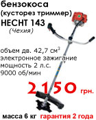 ��������� �������� ������� Hecht 143 �����