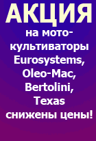 :   Oleo-Mac, Bertolini, Texas, eurosystems  